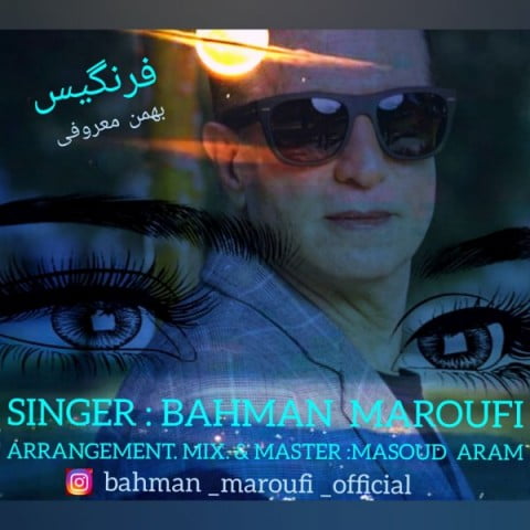 آهنگ فرنگیس با صدای بهمن معروفی